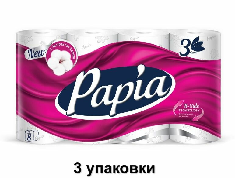 Papia Туалетная бумага 3-слойная, 8 рулонов, 3 уп