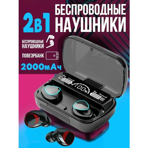 Наушники беспроводные NEWEST M10 2в1 PRO сенсорные bluetooth с функцией powerbank 2000 мАч 913₽