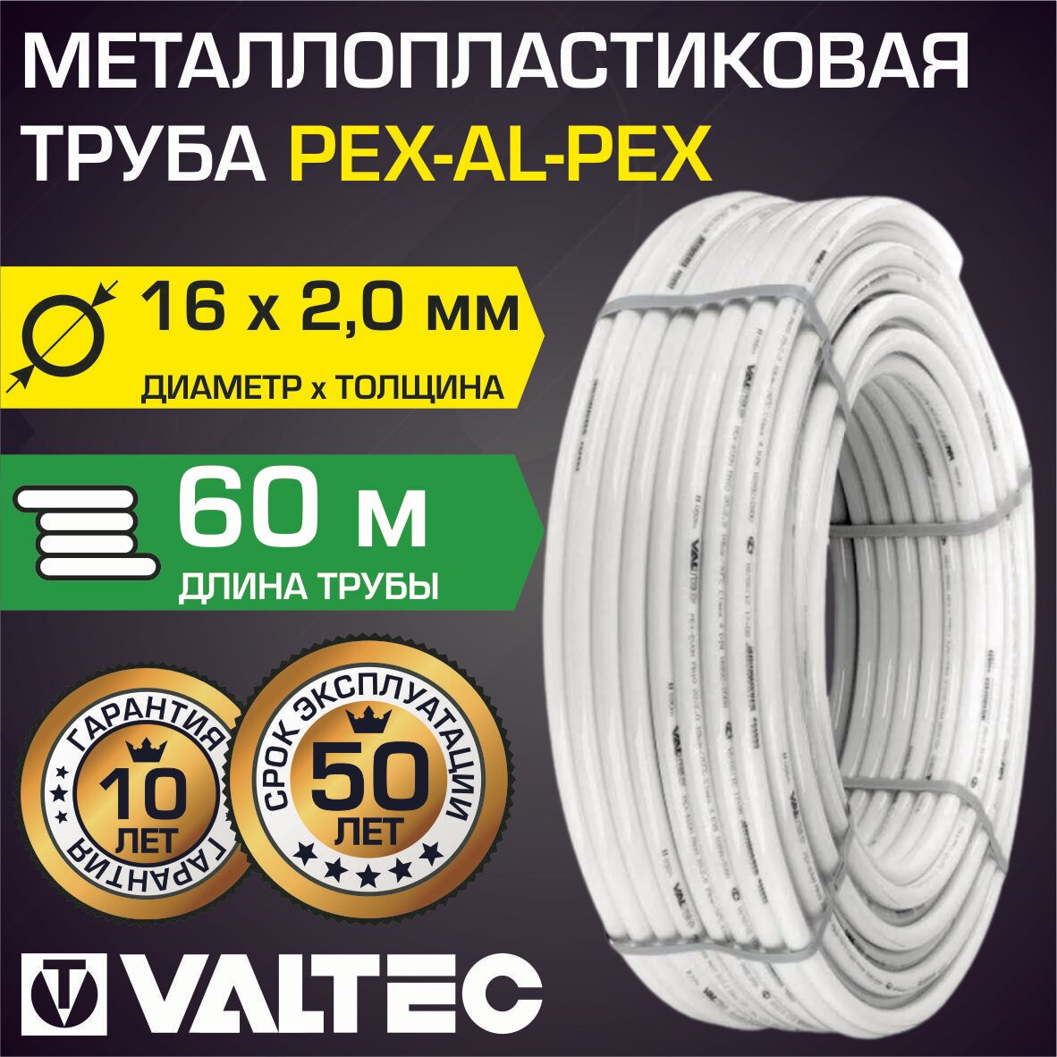 Труба металлопластиковая Valtec PEX-AL-PEX d 16 x 2,0 мм (бухта 60 м), арт. V1620.060