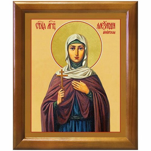 Мученица Александра Анкирская (Коринфская), икона в деревянной рамке 17,5*20,5 см