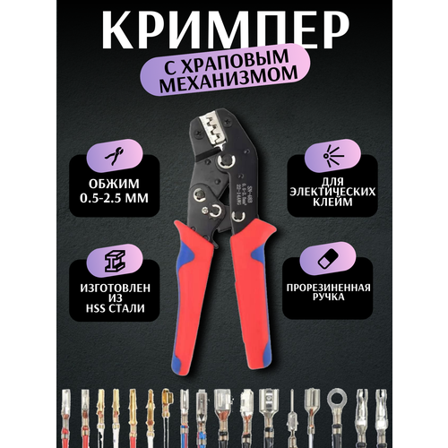 Кримпер с храповым механизмом для электрических клемм SN48B 05-25 мм Обжимной инструмент AWG 24-13 1480₽
