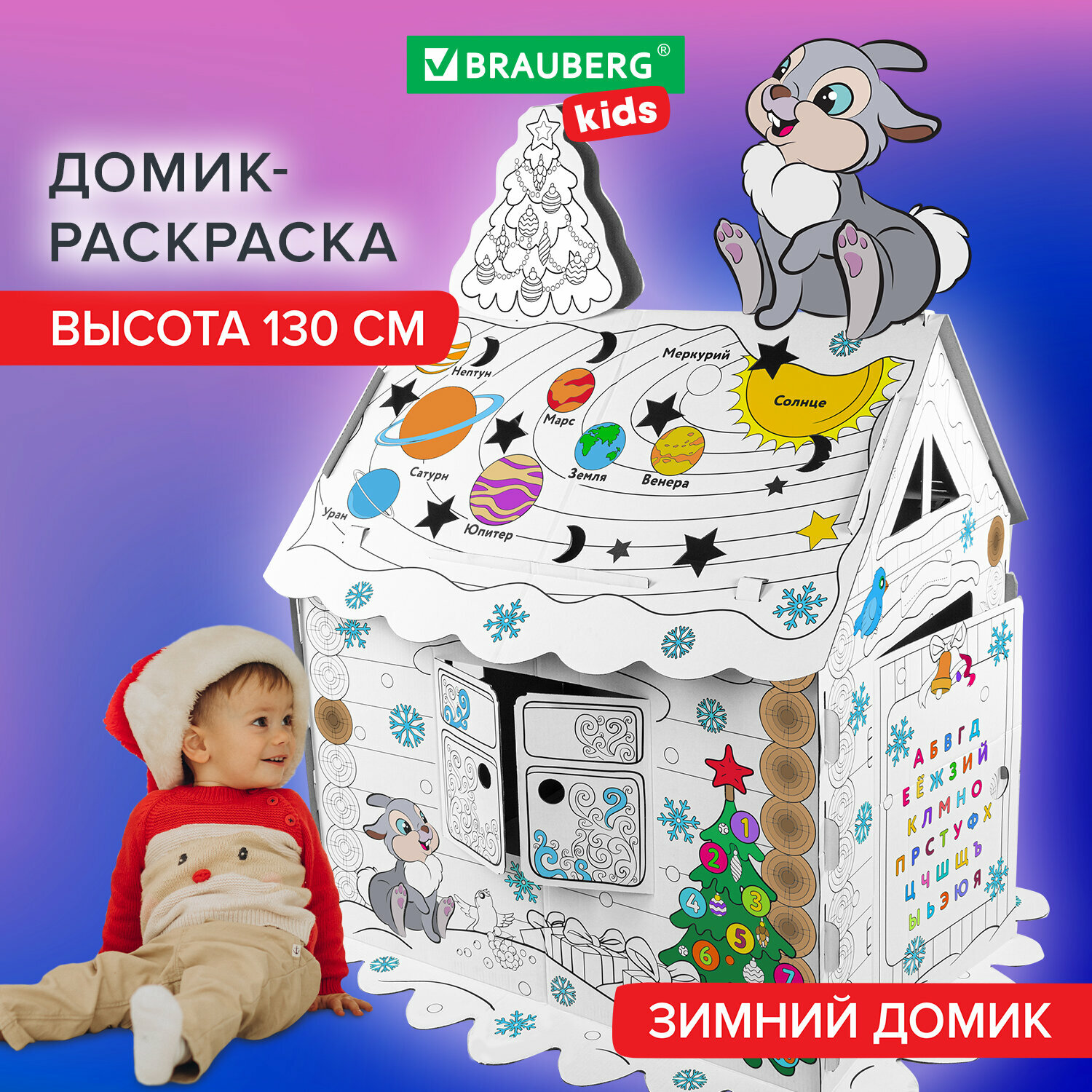 Картонный игровой развивающий Домик-раскраска "Новогодний" высота 130 см BRAUBERG kids 880365