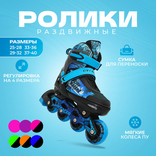 Раздвижные роликовые коньки City Racer Blue