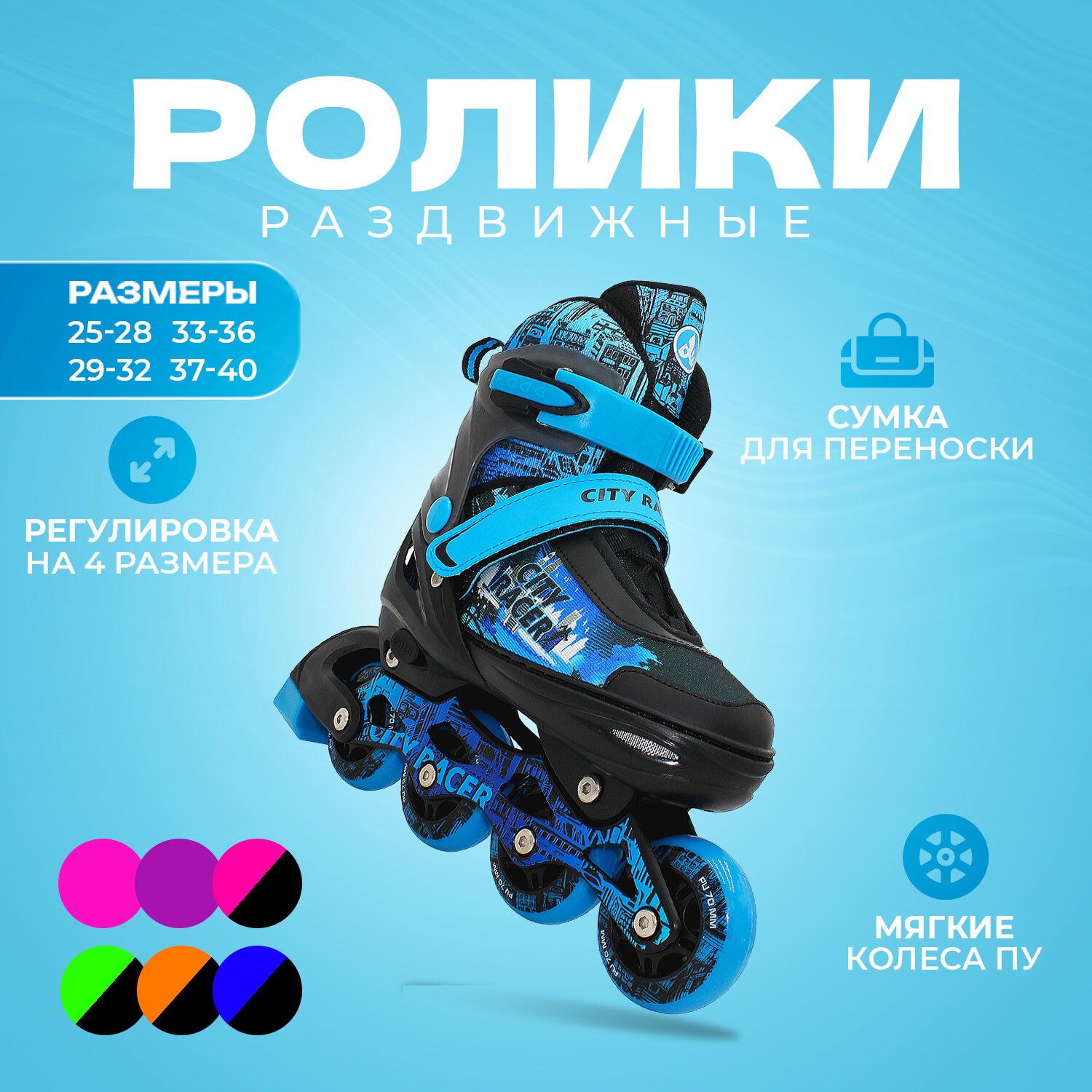фото Раздвижные роликовые коньки City Racer Blue XS