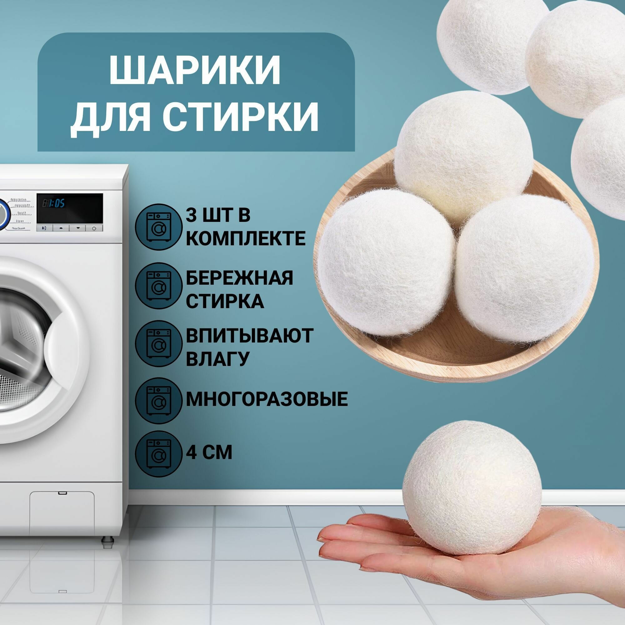 фото Шарики для стирки белья пуховиков из овечьей шерсти, комплект 3шт