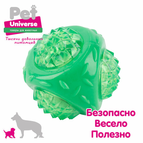Игрушка для собак Pet Universe многофактурный двухслойный мячик с пупырышками и вставками диаметр 8 см, 105 гр, ТПР, PU3054GN мячик для собак jw pet