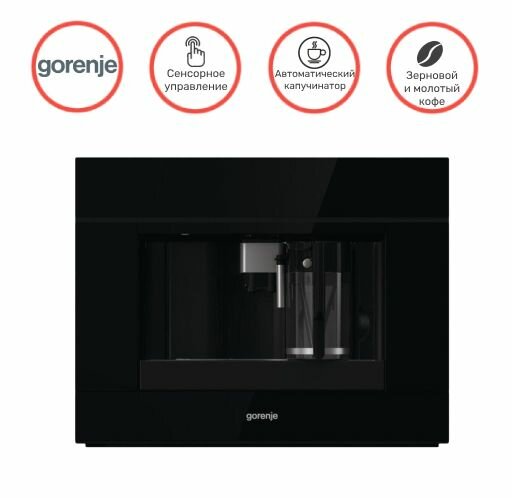 Кофемашина Gorenje - фото №14