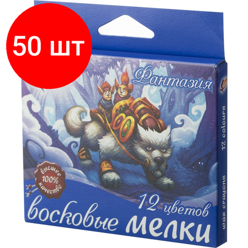 Комплект 50 наб, Мелки восковые Луч Фантазия 12 цв. на масляной основе 25С 1520-08 гуашь луч фантазия 12 цветов 25с1529 08