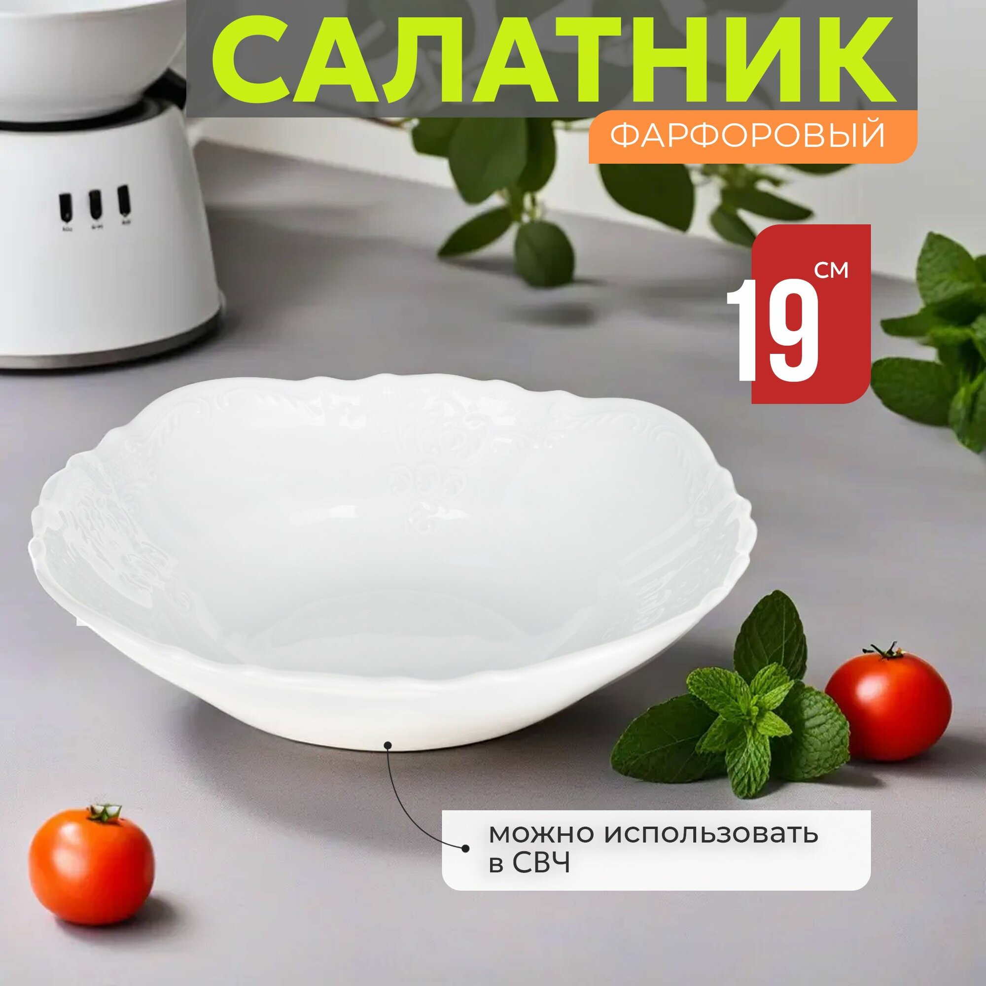 Салатник фарфоровый 19 см Bernadotte Недекорированный, салатница для сервировки стола, тарелка глубокая, белый фарфор, Чехия