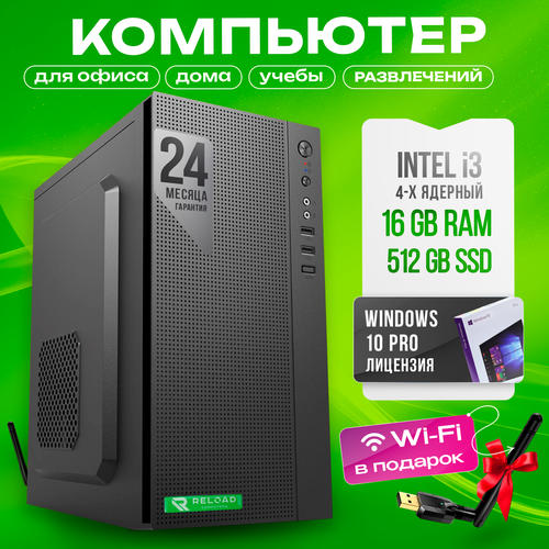 Системный блок офисный / настольный компьютер / i3 10100/DDR4 16GB/480 SSD/ USB Wi-fi /ОS Windows 10 Pro