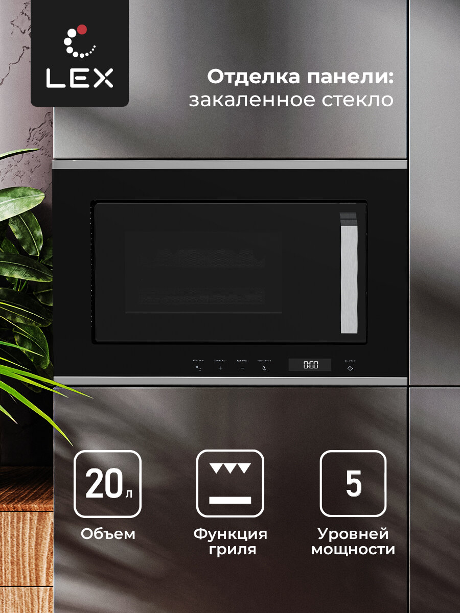 Микроволновая печь Lex BIMO 20.07 INOX 20л. 800Вт нержавеющая сталь/черный (встраиваемая)