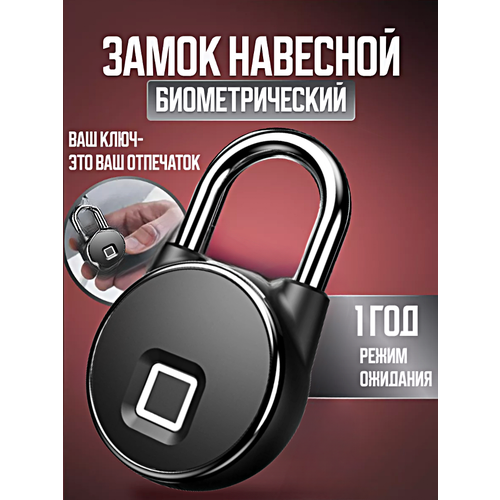 zkteco padlock навесной биометрический замок со сканером отпечатка пальца Навесной биометрический электронный замок со сканером отпечатка пальца круглый, Черный