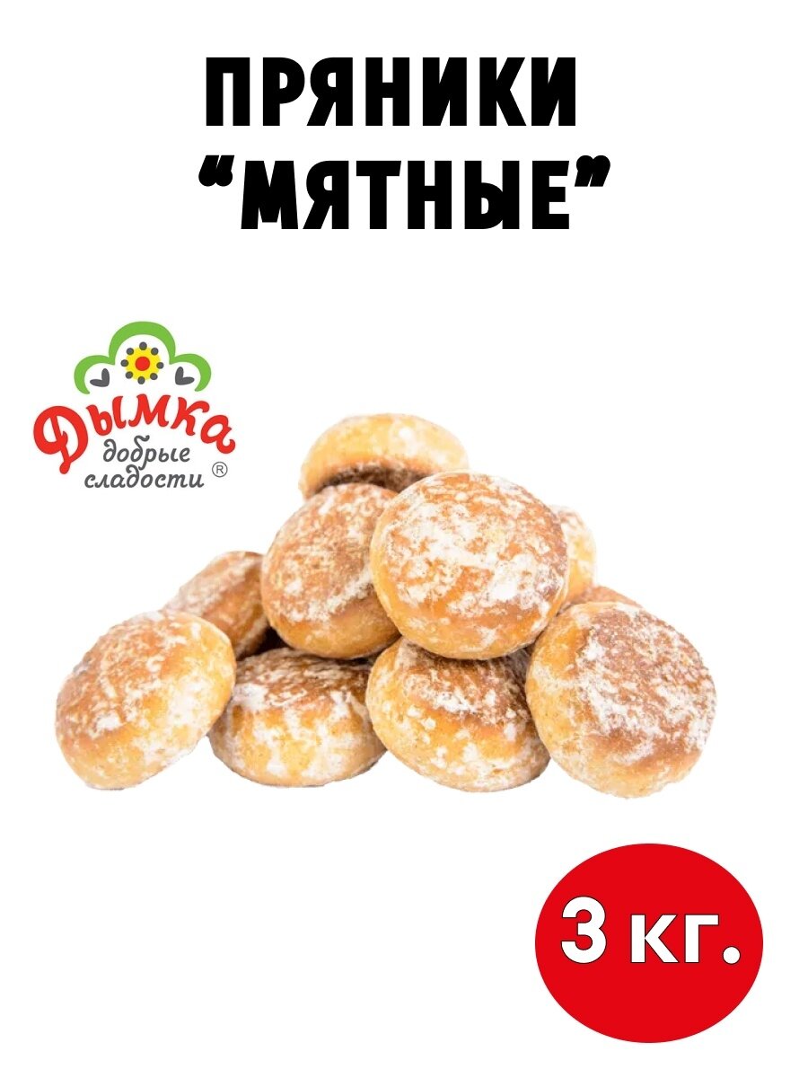 фото Пряники "Мятные", 3 кг (Дымка)