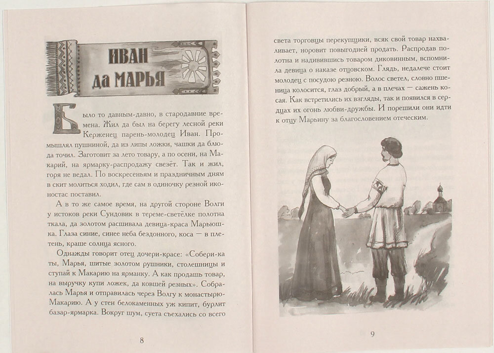 Зернышки. Добрые истории для малых ребят. Книга 6 — фото 1