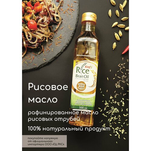 Масло рисовых отрубей "Rice Bran Oil" 500мл