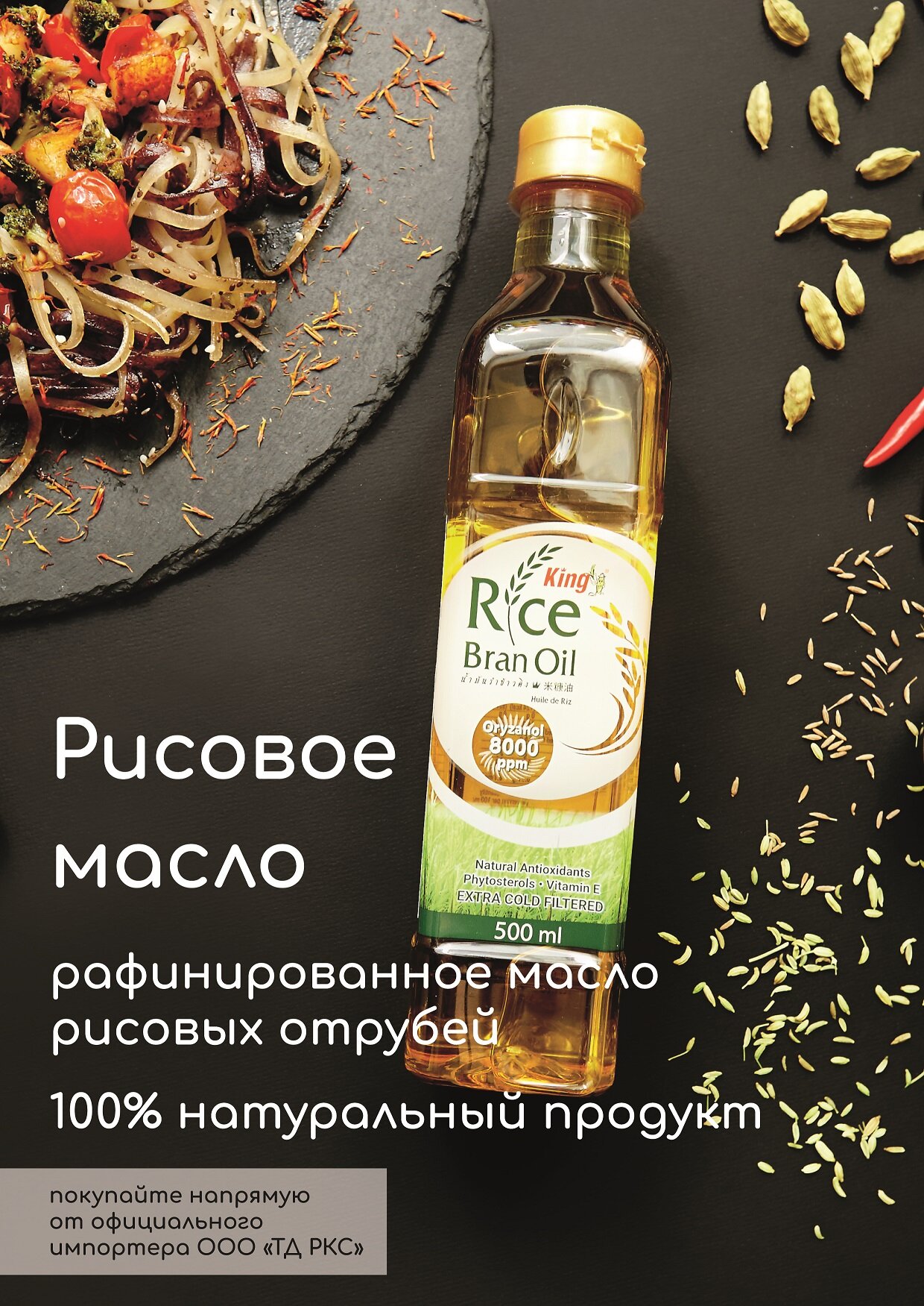 Масло рисовых отрубей "Rice Bran Oil" 500мл