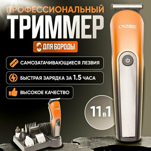 Триммер для бороды и усов 11в 1 B&P профессиональный / Триммер для волос универсальный аккумуляторный для мужчин / Триммер для стрижки волос на теле, лице, для интимных зон триммер для бороды и усов scarlett sc tr310m51 черный оранжевый