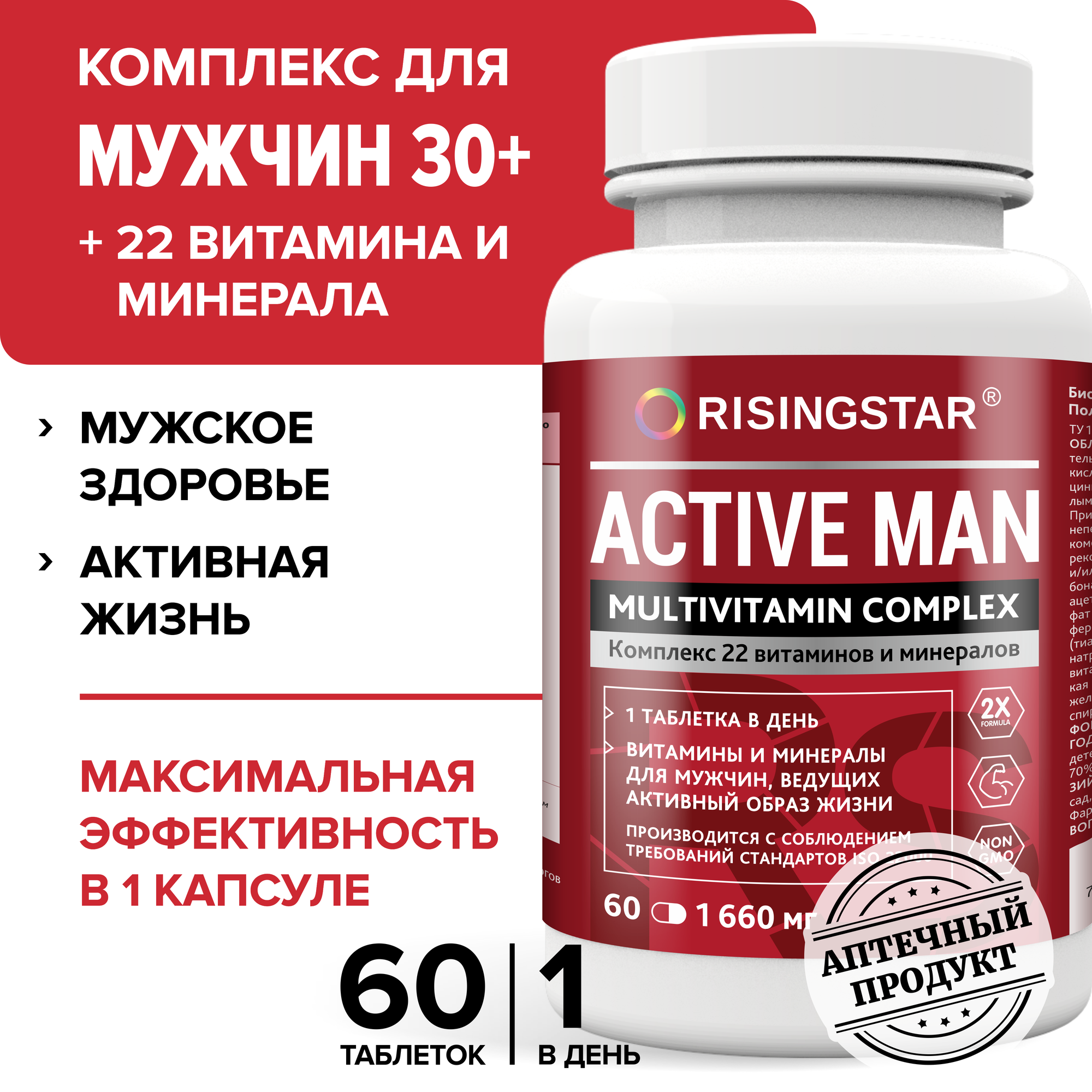 Витамины для мужчин, RISINGSTAR, цинк, селен, усиленная формула бад для мужчин, 22 активных компонента 60 таб
