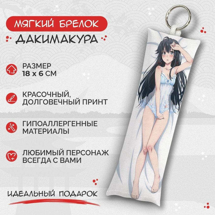 Брелок Anime Dakimakura