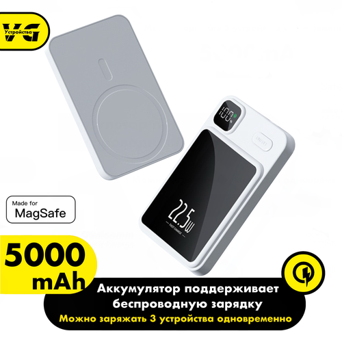 Внешний аккумулятор Power bank 5000 mAh 5V3A225W с функцией беспроводной зарядки с магнитным креплением и индикатором заряда цвет белый 189900₽