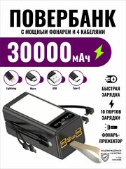 Внешний аккумулятор повербанк 30000 mAh для телефона