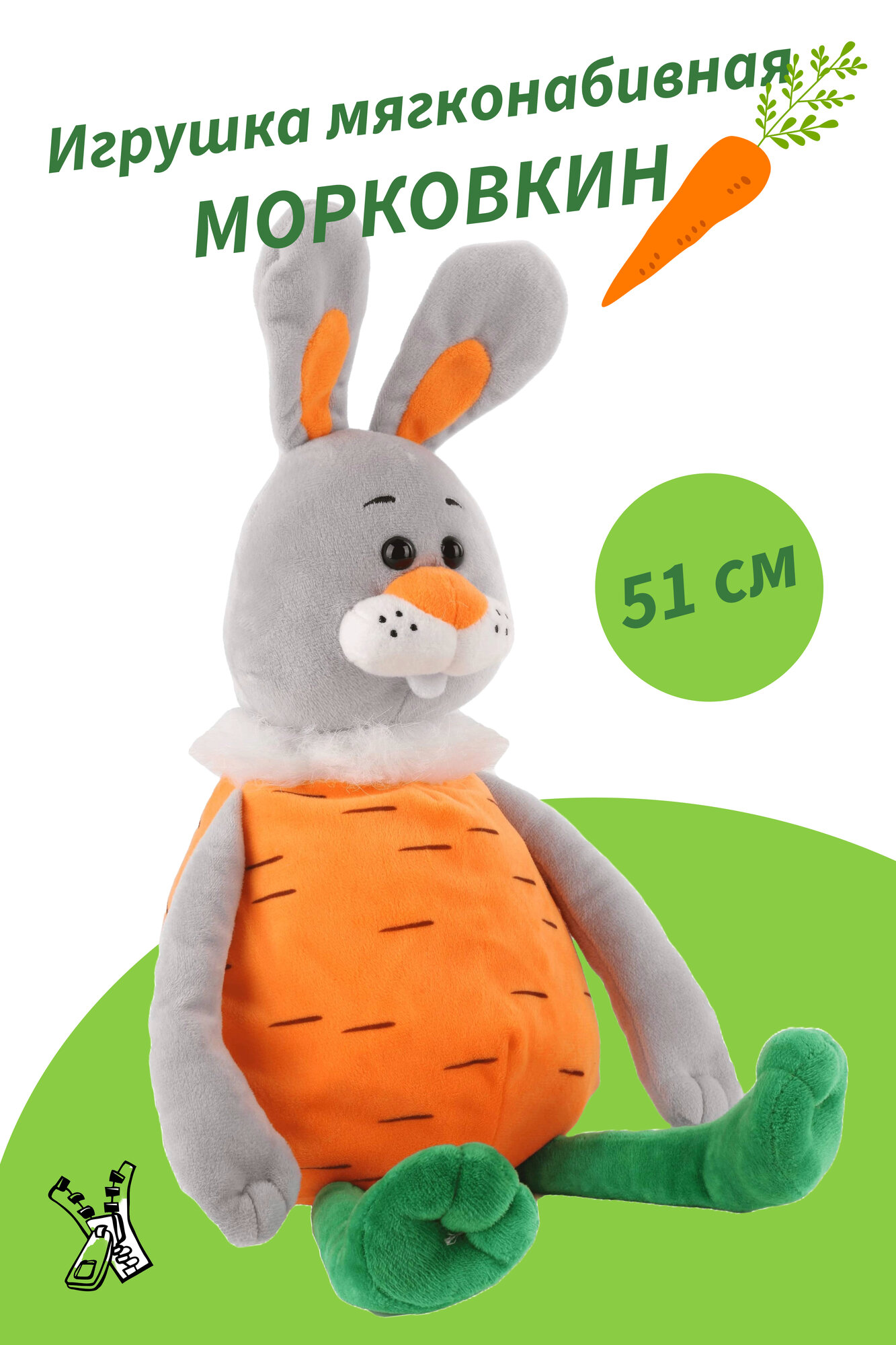 Игрушка мягконабивная заяц Морковкин, 51 см.