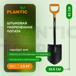 Лопата штыковая укороченная Plantic Terra 11009-01