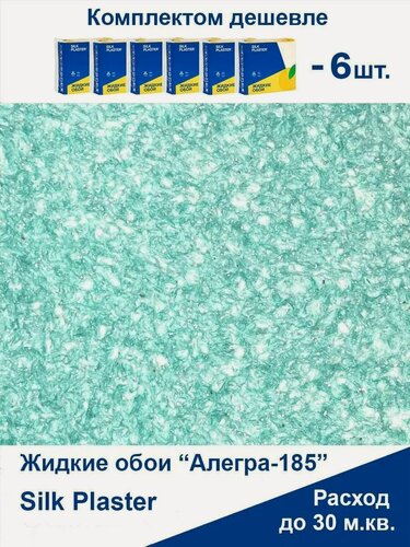 Изображение товара Жидкие обои алегра 185 комплект 6шт (до 30 кв. м), мятный