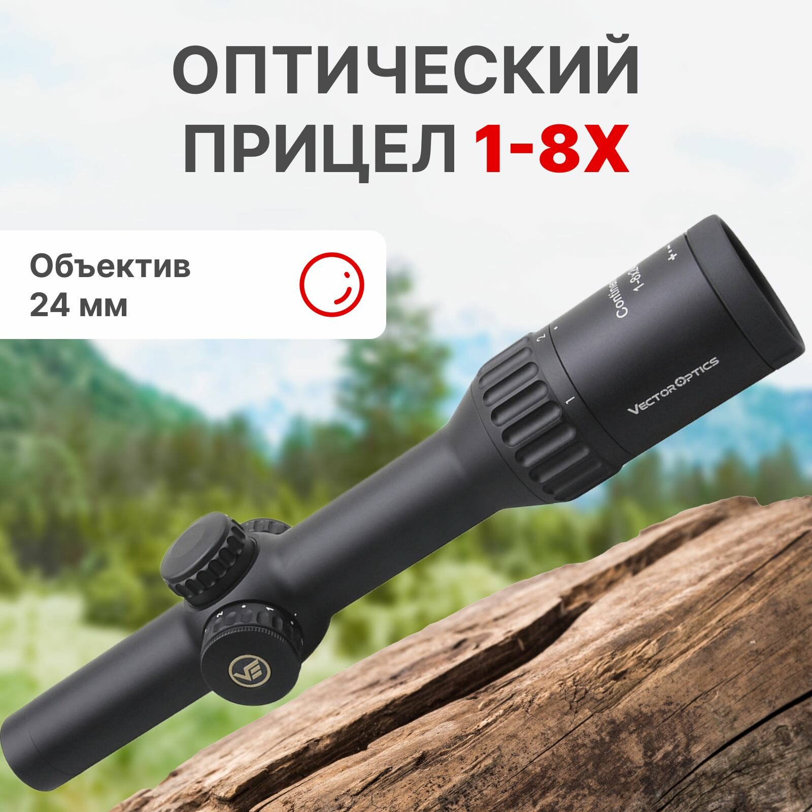 Прицел Vector Optics Continental 1-8x24 ED для загонной охоты