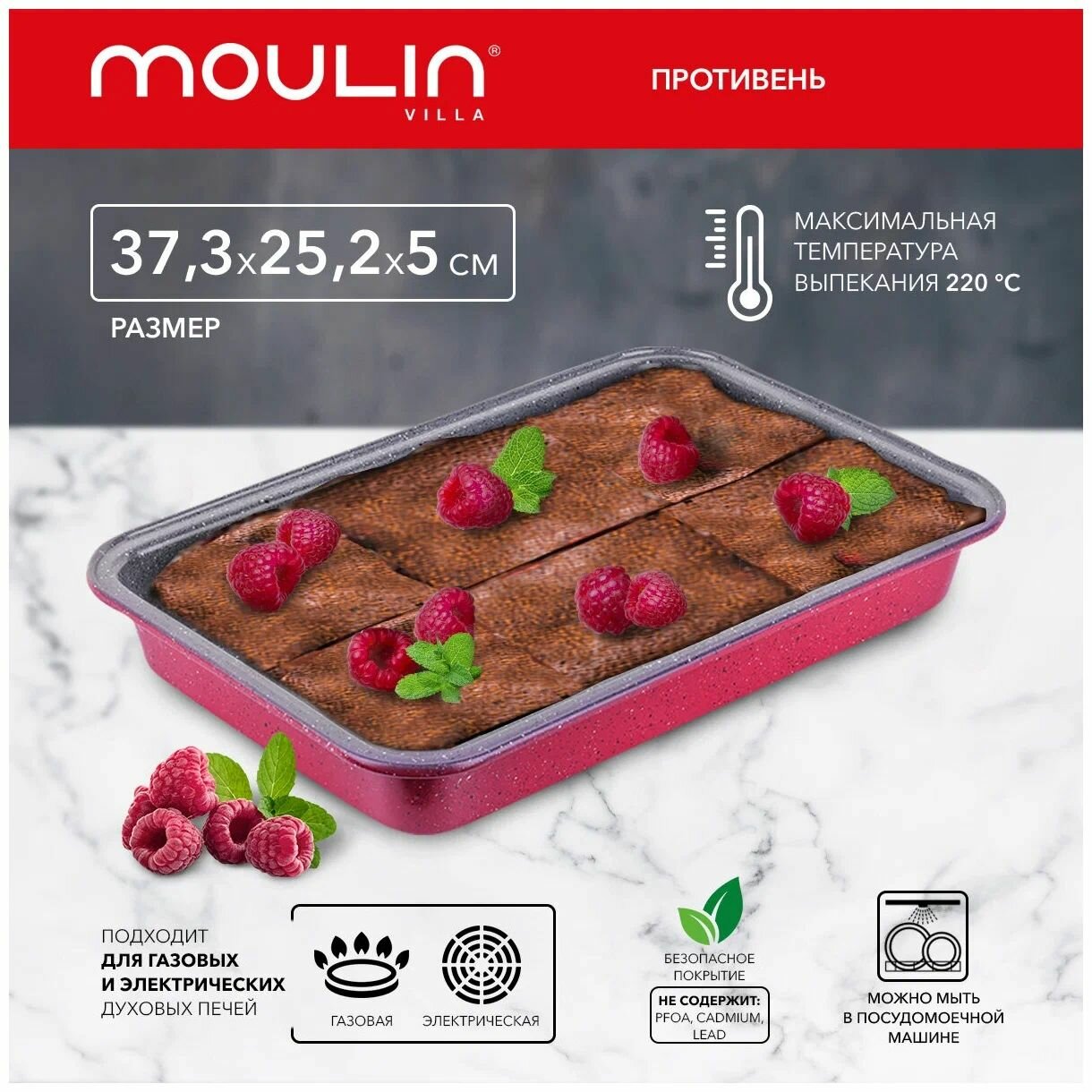 Противень для духовки Moulin Villa Raspberry / антипригарное покрытие, 37.5x25.5x5 см