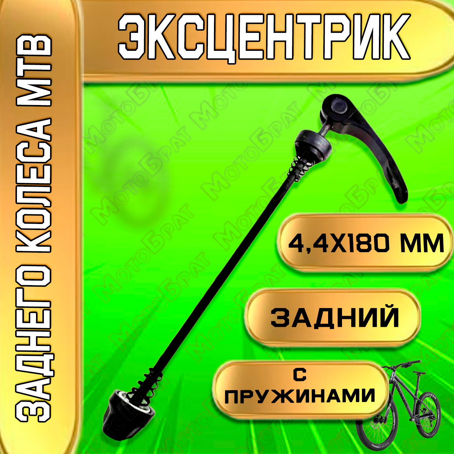 фото Эксцентрик заднего колеса MTB (черный)