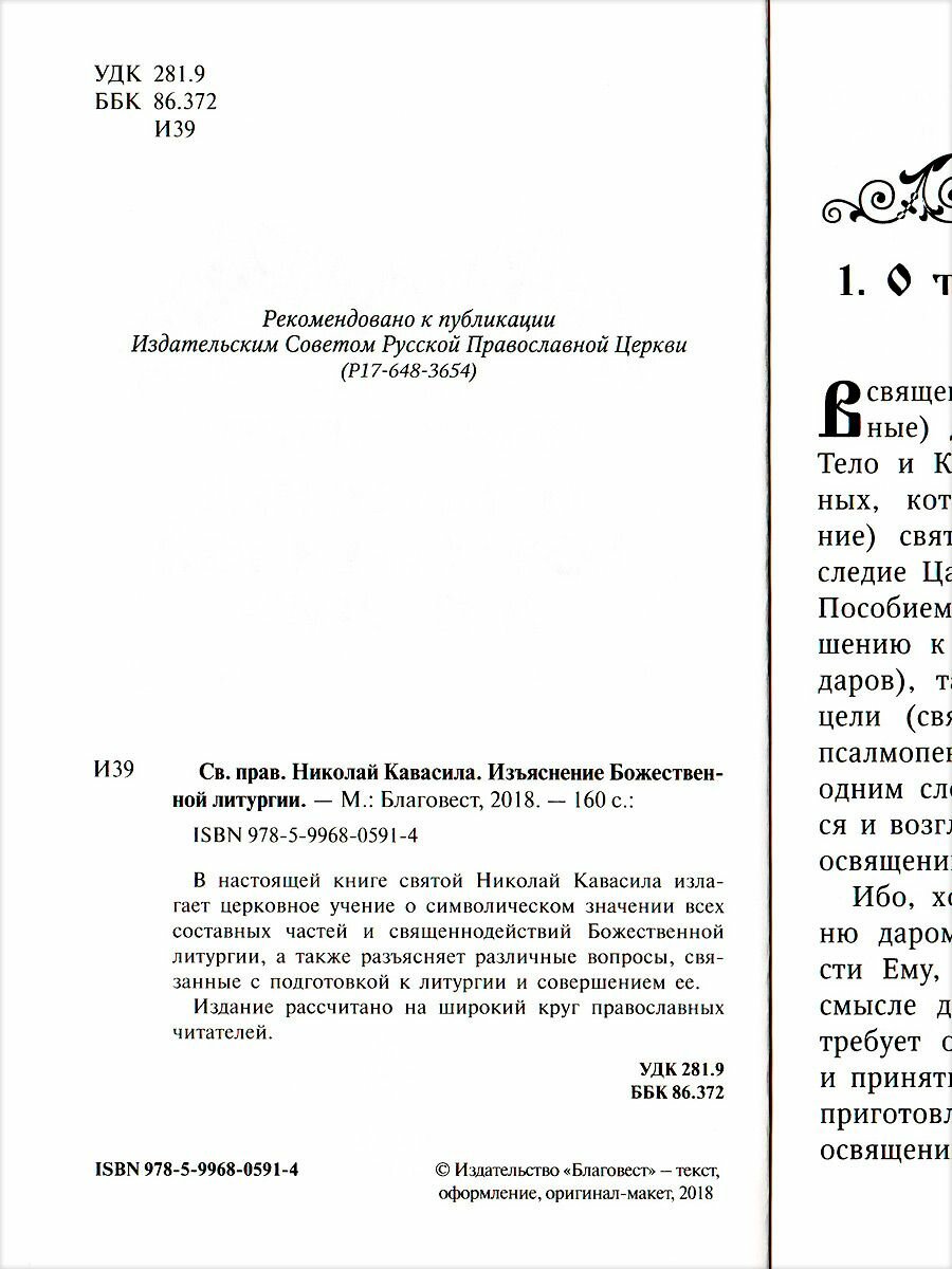 Изъяснение Божественной Литургии - фото №4