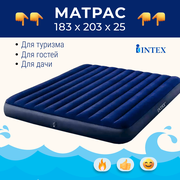 Надувной матрас для сна INTEX двуспальный 183х203х25 см, надувная кровать