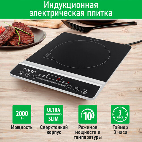 Электрическая плитка MARTA MT-HP4222B черный жемчуг 3473₽