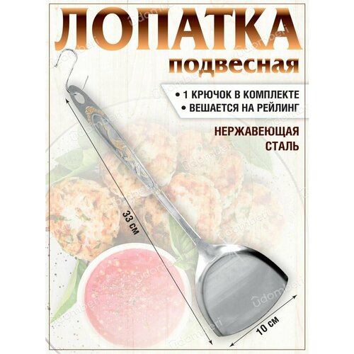 Лопатка кухонная поварская металлическая стальная нержавейка 433₽