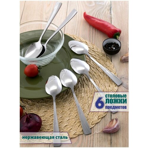 Ложка столовая из нержавейки в наборе комплект 6 ложек 884₽