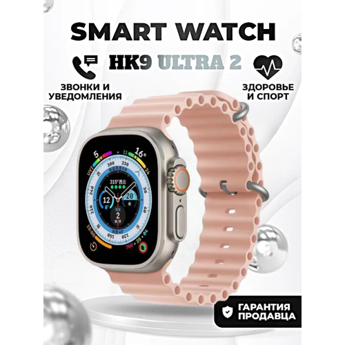 смарт часы hk9 ultra 2 умные часы premium smart watch amoled ios android chatgpt bluetooth звонки уведомления темно бирюзовый Смарт часы HK9 ULTRA 2 Умные часы PREMIUM Smart Watch AMOLED, iOS, Android, ChatGPT, Bluetooth звонки, Уведомления, Розовый