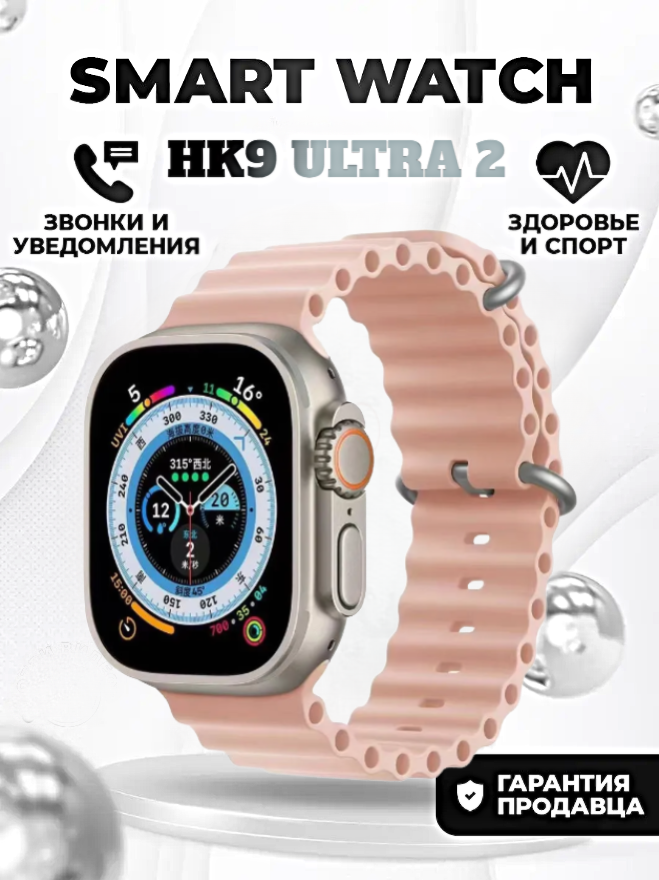 Смарт часы HK9 ULTRA 2 Умные часы PREMIUM Smart Watch AMOLED, iOS, Android, ChatGPT, Bluetooth звонки, Уведомления, Розовый