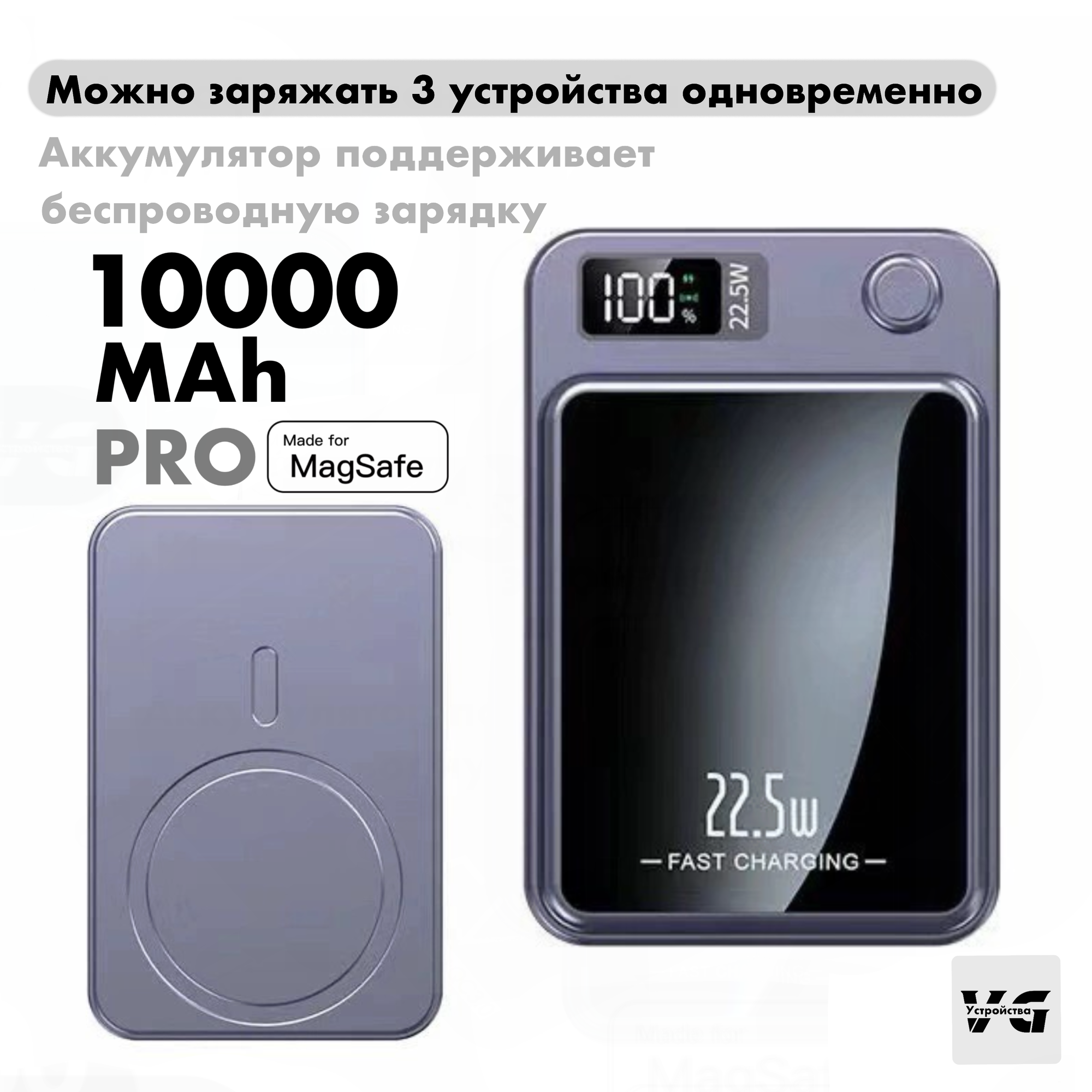 Внешний аккумулятор Power bank 10000 mAh 5V/3A/22.5W, с функцией беспроводной зарядки, с магнитным креплением и индикатором заряда. цвет фиолетовый