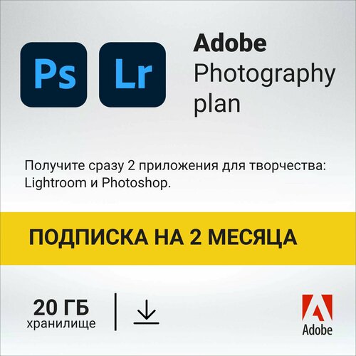 Adobe Creative Cloud Photoshop + Lightroom на 2 месяца + 20 GB хранилища (Официальный ключ активации, цифровой код)