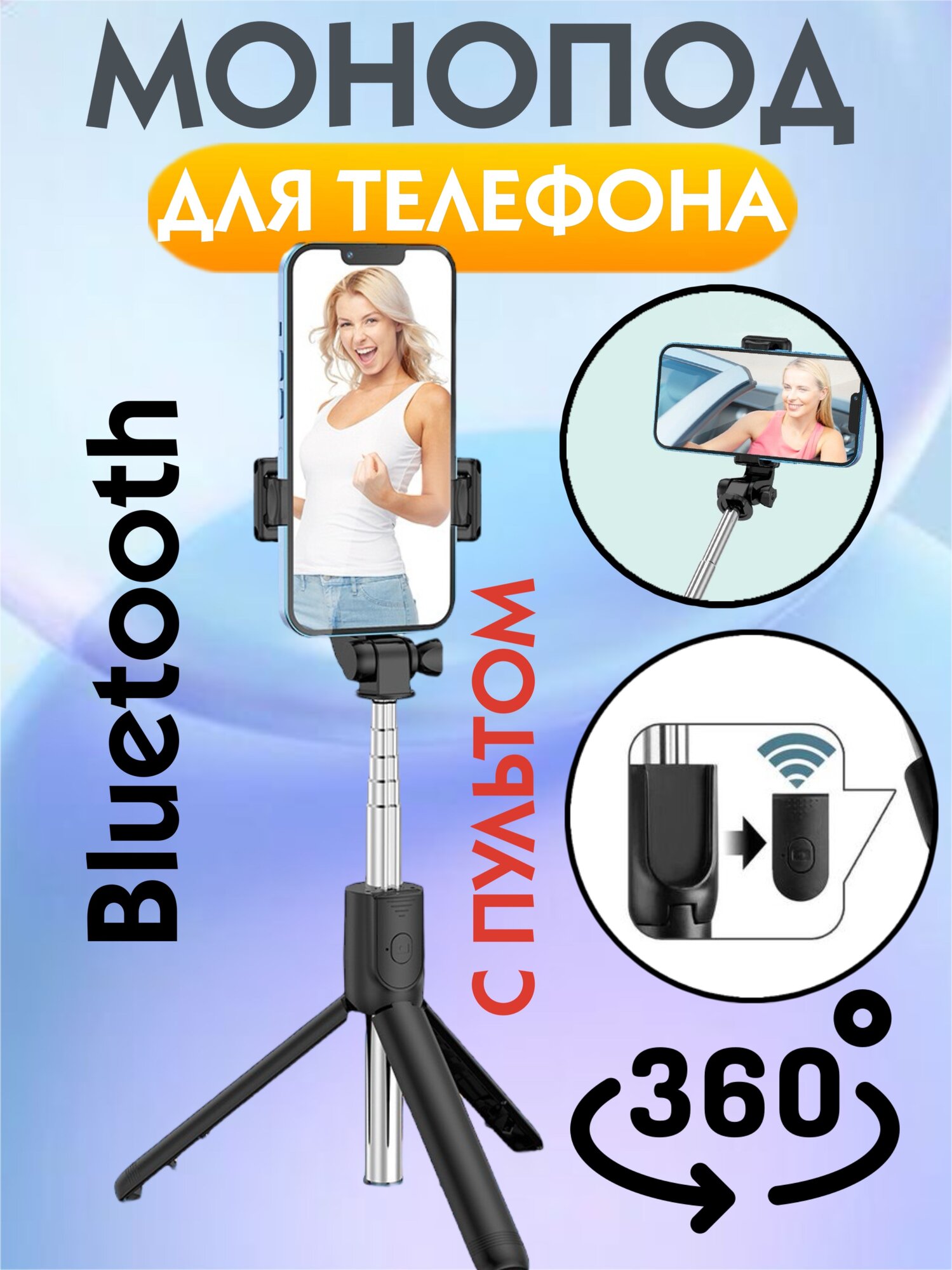 Монопод трипод для селфи с Bluetooth пультом R1S, черный