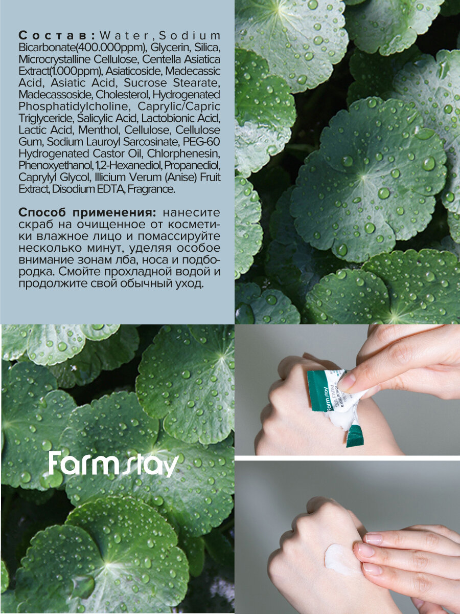 Скраб в пирамидках для очищения пор с центеллой азиатской FarmStay 7г 25шт C&Tech Corporation - фото №20