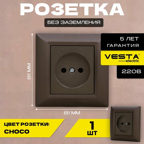 Розетка одинарная без заземления коричневая Vesta-Electric Roma Choco