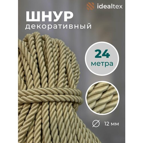 Шнур декоративный для стен и потолка , канат 24 м , диаметр 12 мм