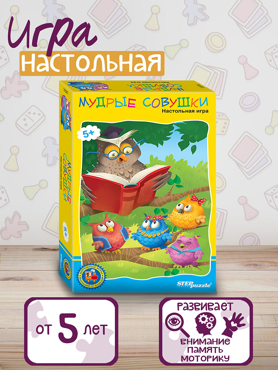 Дорожная игра "Мудрые совушки" ("Возьми с собой")