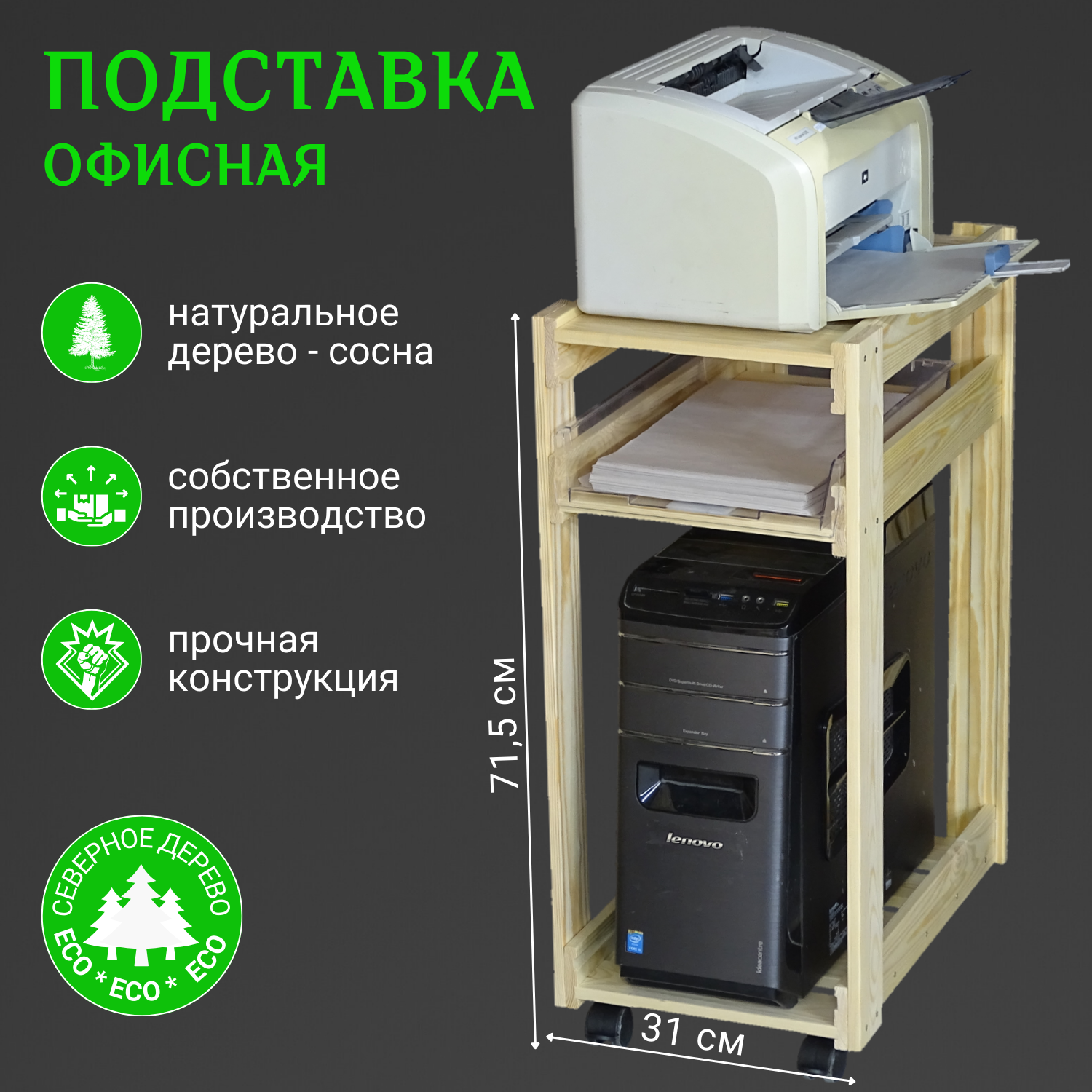 фото Подставка для принтера и системного блока