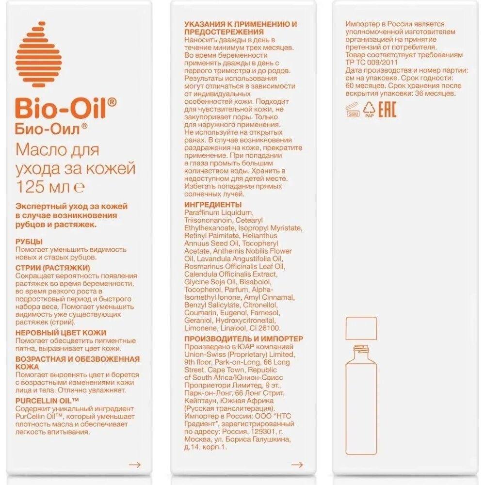 Масло косметическое Bio-Oil от шрамов, растяжек, неровного тона, 200 мл (461000032)