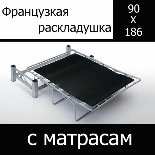Французская раскладушка Миксотойл 90 13891₽