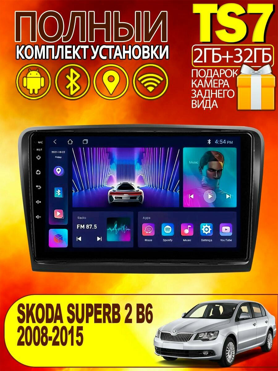 Магнитола TS7 для Skoda Superb 2008-2015 2+32