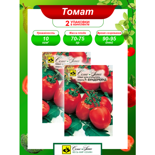 Семена Томат Вундеркинд F1 Раннеспелые 0,05 гр. х 2 уп. семена томат витадор 10шт
